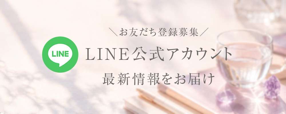 LINE登録